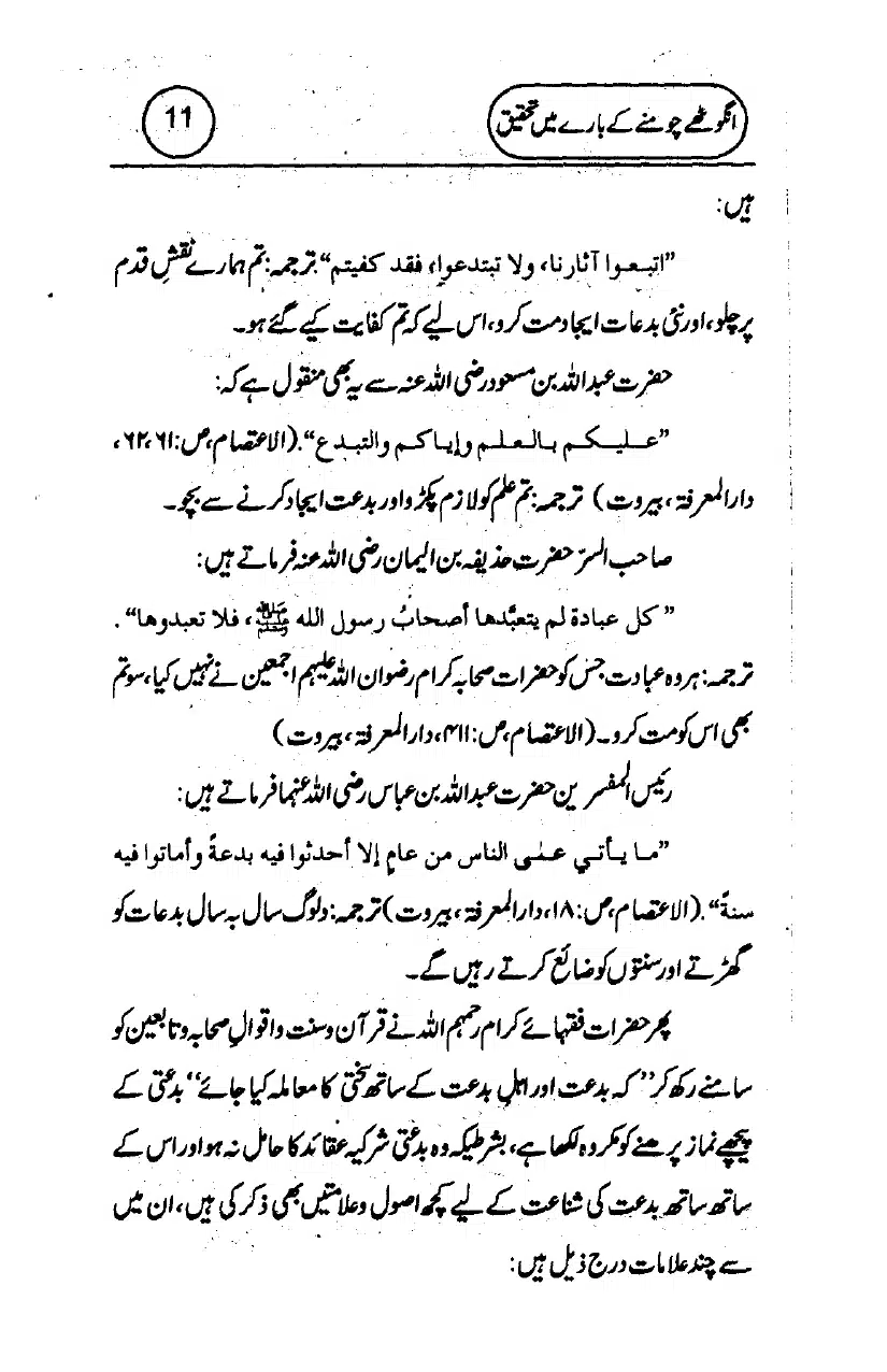 Anghotey_Chomney_Ki_Tehqiq_page-0013