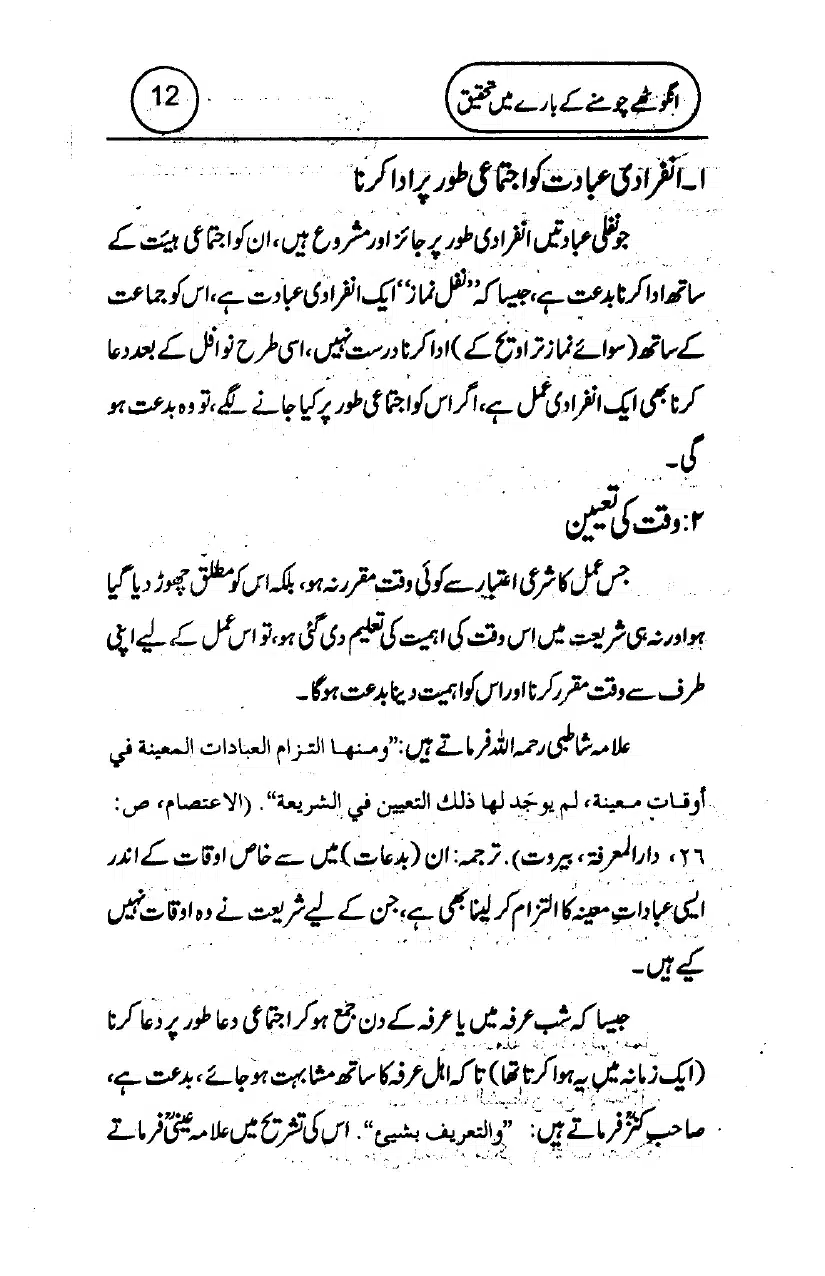 Anghotey_Chomney_Ki_Tehqiq_page-0014