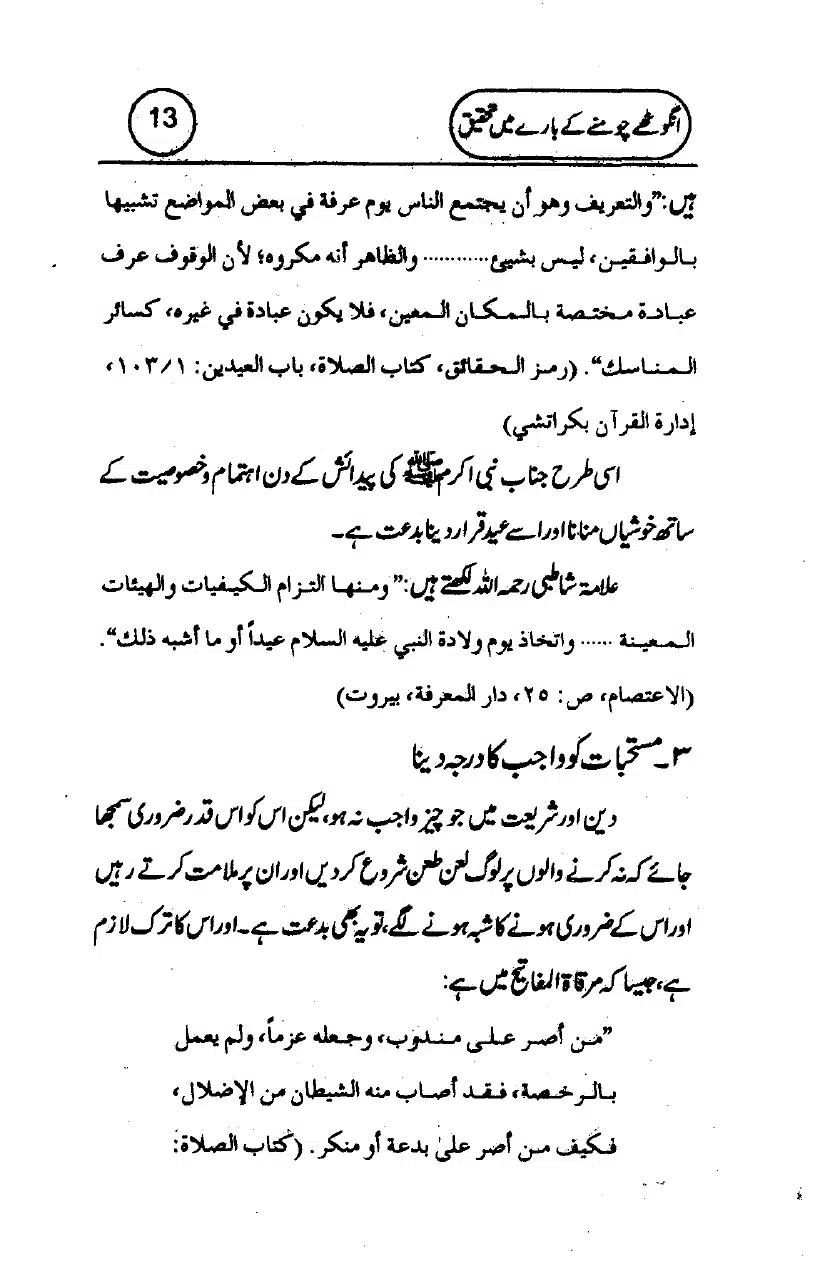 Anghotey_Chomney_Ki_Tehqiq_page-0015