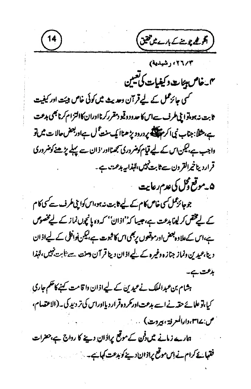 Anghotey_Chomney_Ki_Tehqiq_page-0016