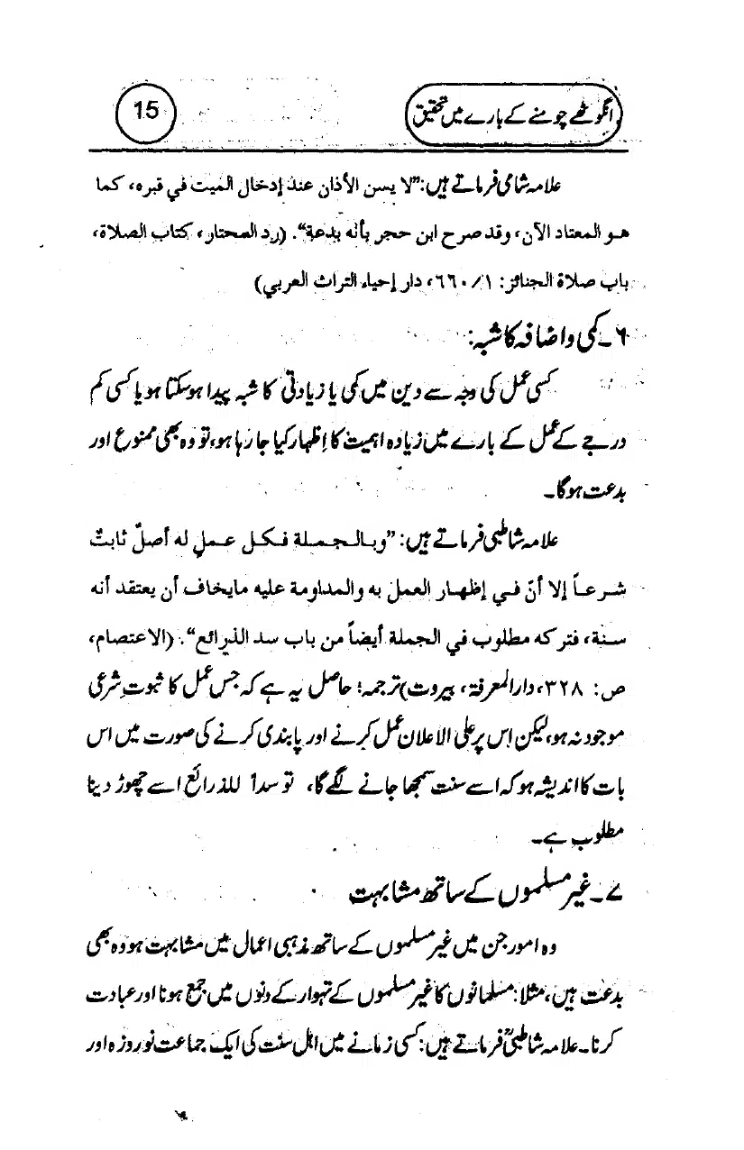 Anghotey_Chomney_Ki_Tehqiq_page-0017