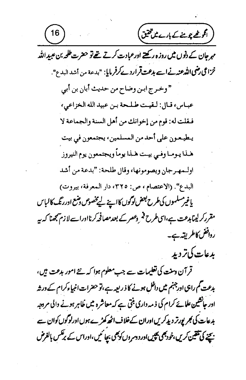 Anghotey_Chomney_Ki_Tehqiq_page-0018
