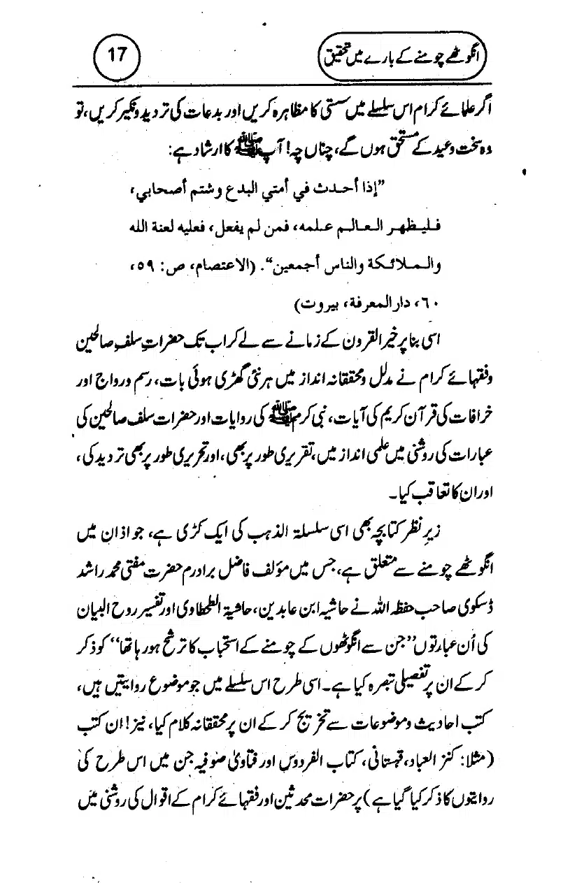 Anghotey_Chomney_Ki_Tehqiq_page-0019