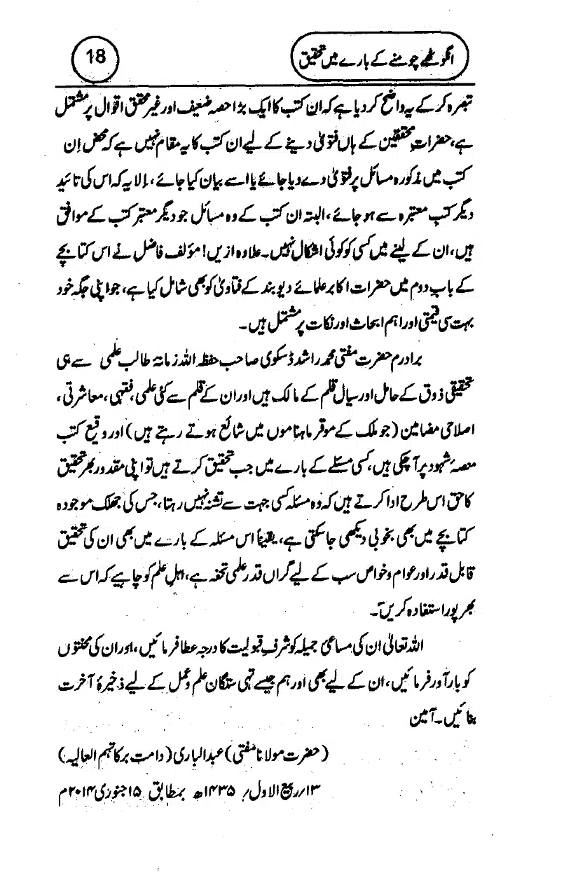 Anghotey_Chomney_Ki_Tehqiq_page-0020