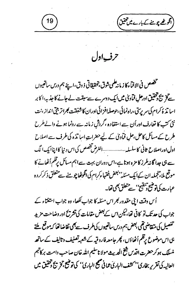 Anghotey_Chomney_Ki_Tehqiq_page-0021
