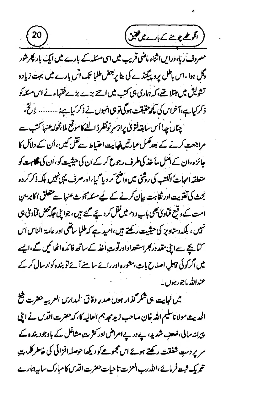 Anghotey_Chomney_Ki_Tehqiq_page-0022