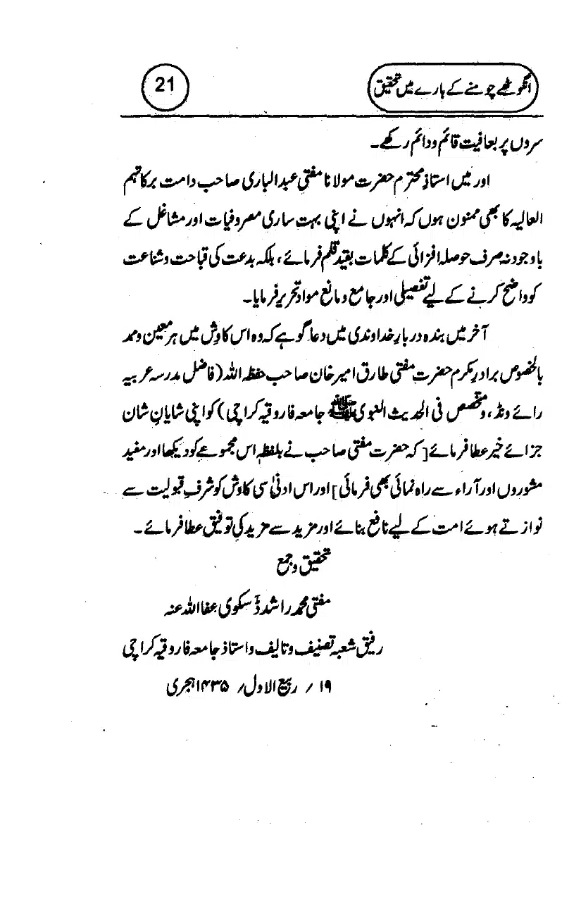 Anghotey_Chomney_Ki_Tehqiq_page-0023