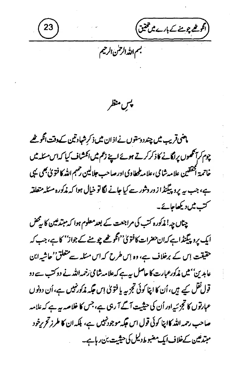 Anghotey_Chomney_Ki_Tehqiq_page-0025