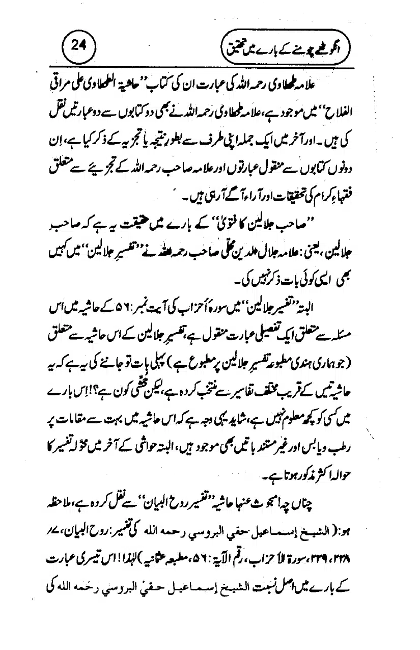 Anghotey_Chomney_Ki_Tehqiq_page-0026