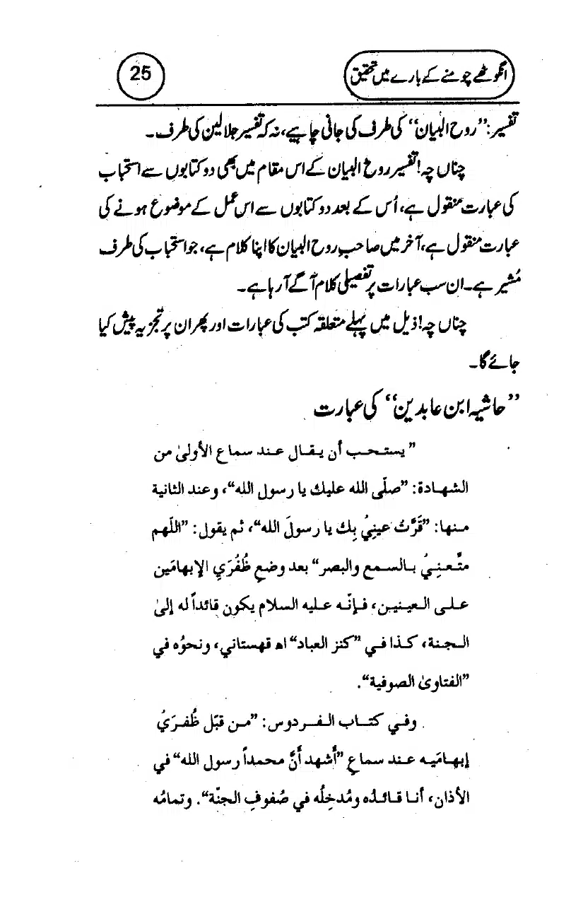 Anghotey_Chomney_Ki_Tehqiq_page-0027