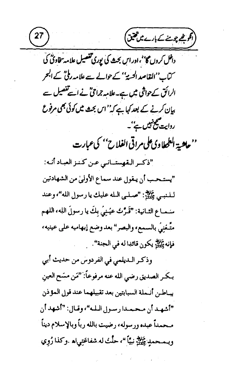 Anghotey_Chomney_Ki_Tehqiq_page-0029