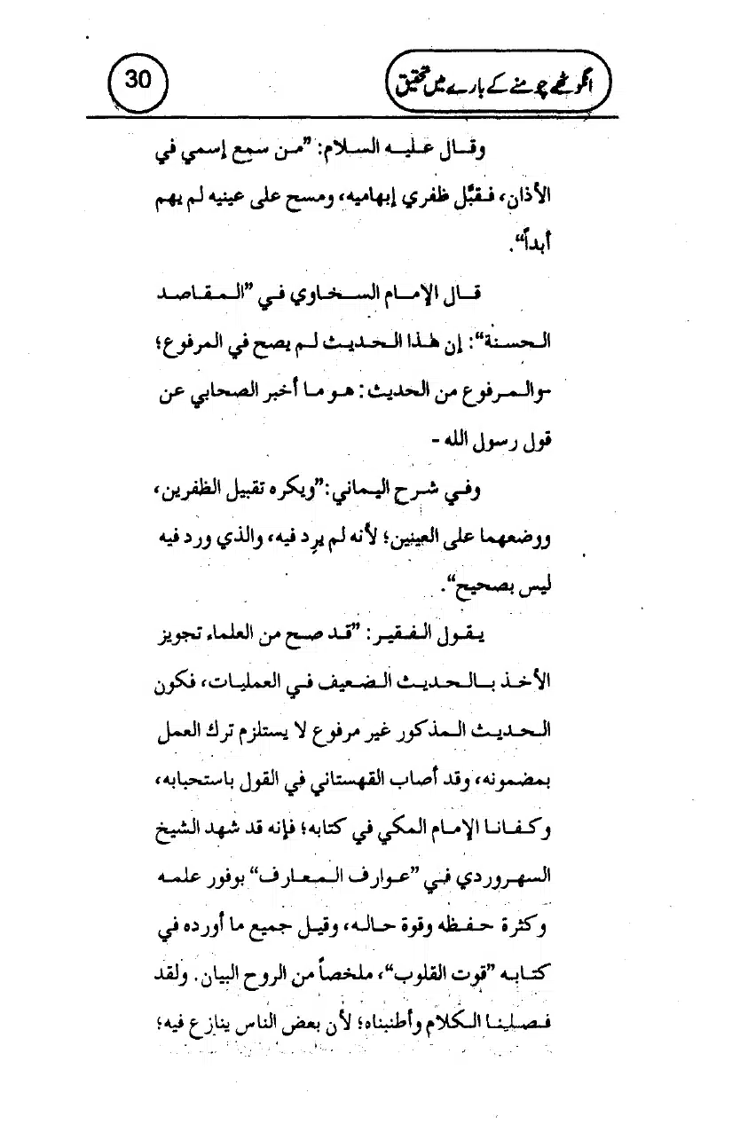 Anghotey_Chomney_Ki_Tehqiq_page-0032