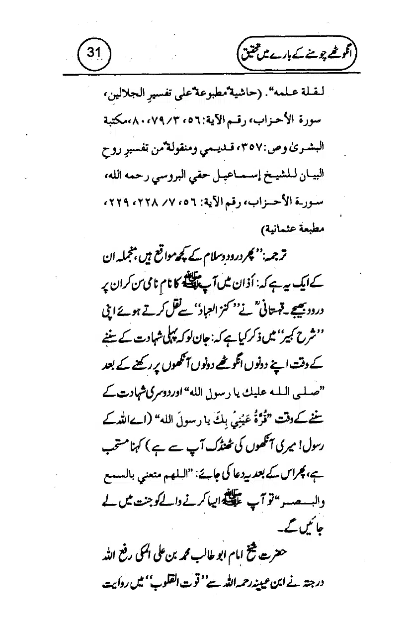 Anghotey_Chomney_Ki_Tehqiq_page-0033