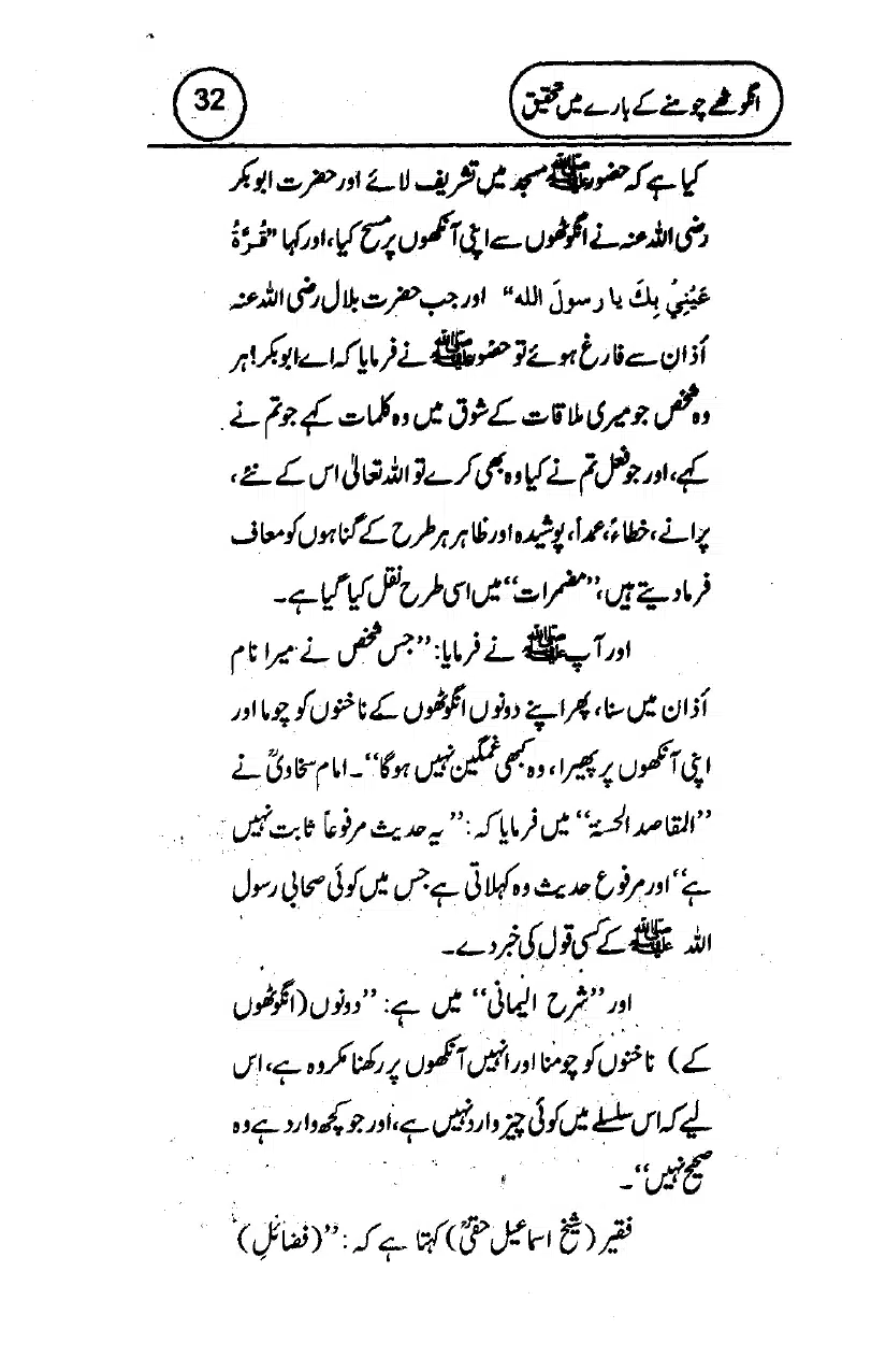 Anghotey_Chomney_Ki_Tehqiq_page-0034