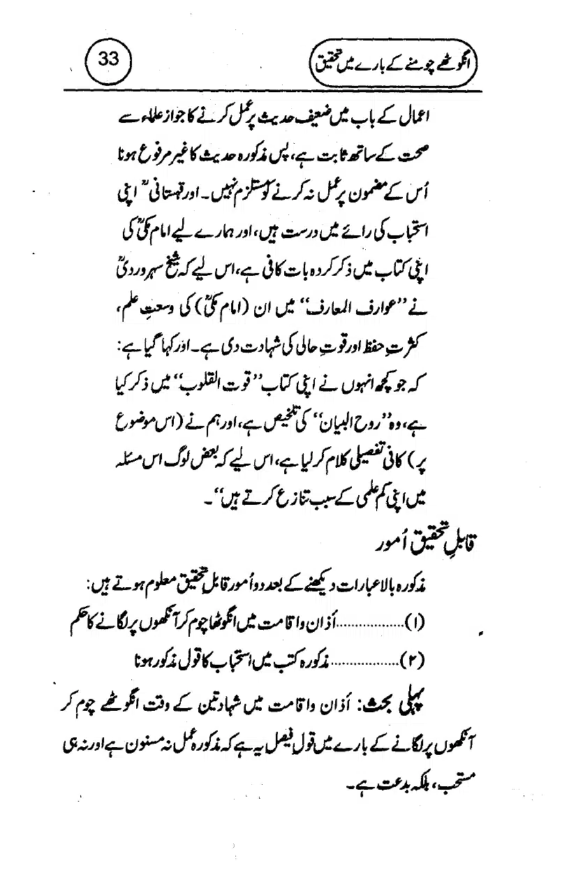 Anghotey_Chomney_Ki_Tehqiq_page-0035