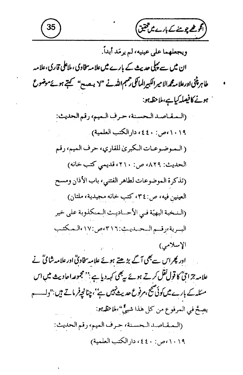Anghotey_Chomney_Ki_Tehqiq_page-0037
