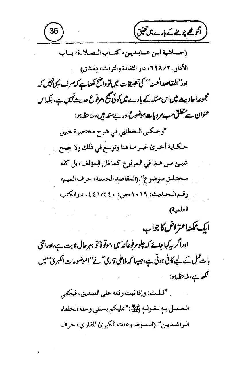 Anghotey_Chomney_Ki_Tehqiq_page-0038