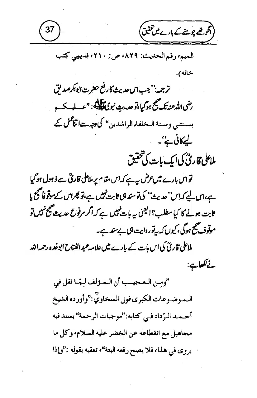 Anghotey_Chomney_Ki_Tehqiq_page-0039
