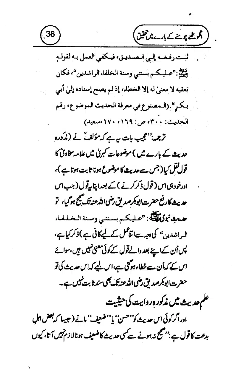 Anghotey_Chomney_Ki_Tehqiq_page-0040