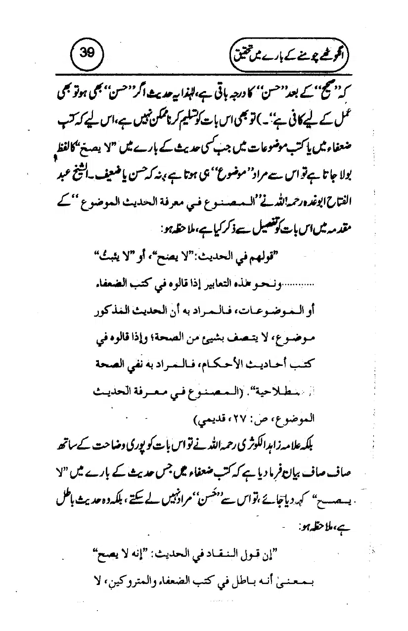 Anghotey_Chomney_Ki_Tehqiq_page-0041