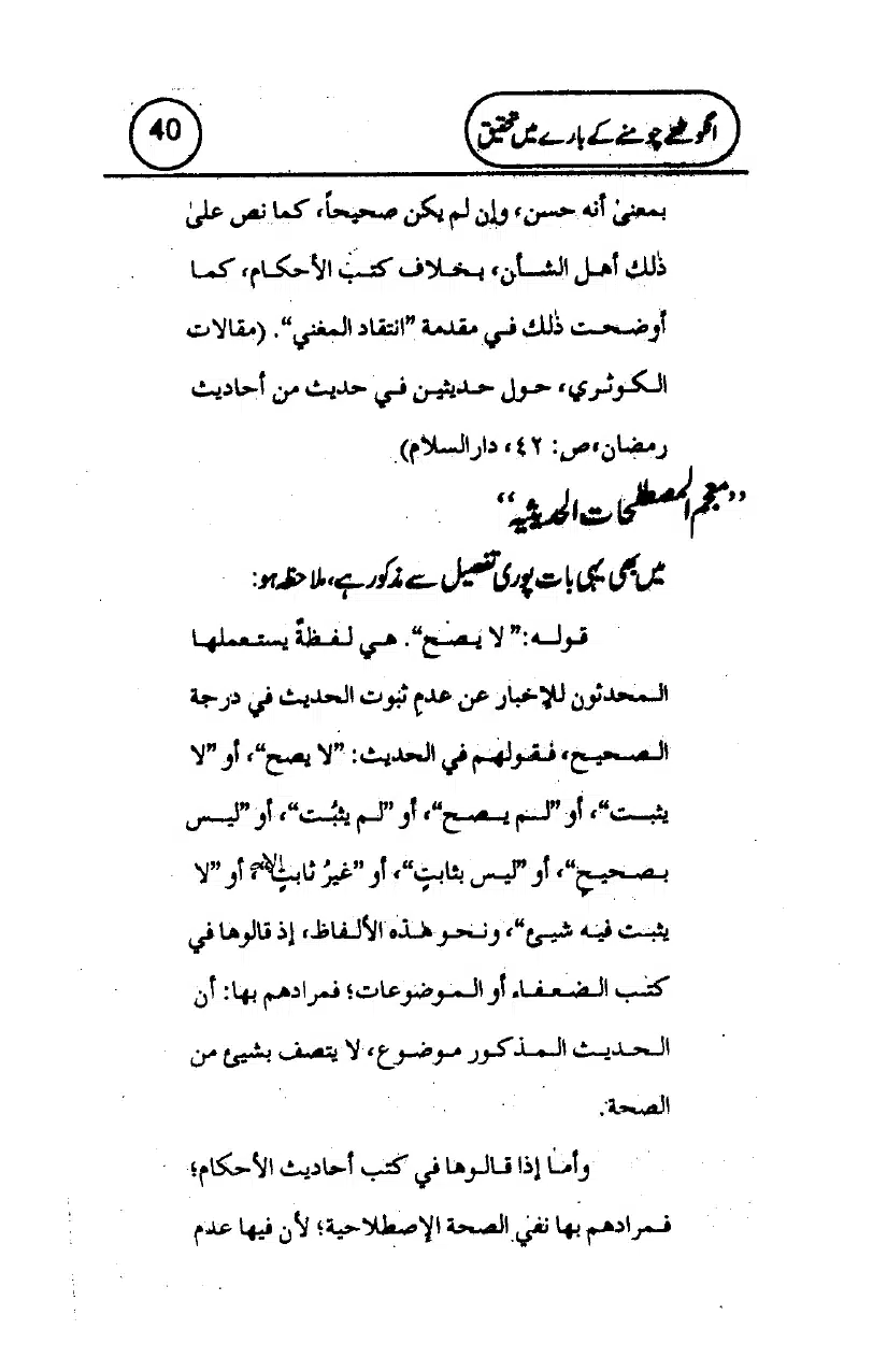 Anghotey_Chomney_Ki_Tehqiq_page-0042