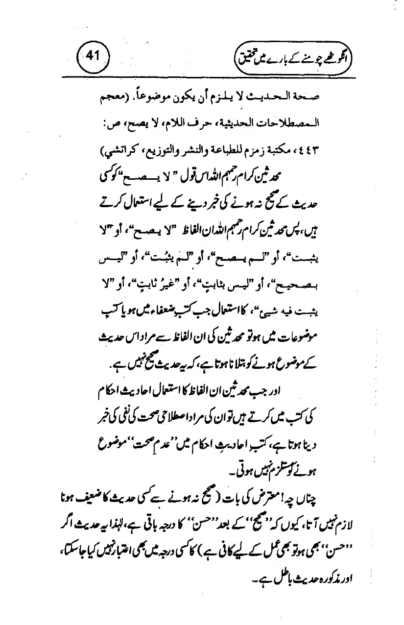Anghotey_Chomney_Ki_Tehqiq_page-0043