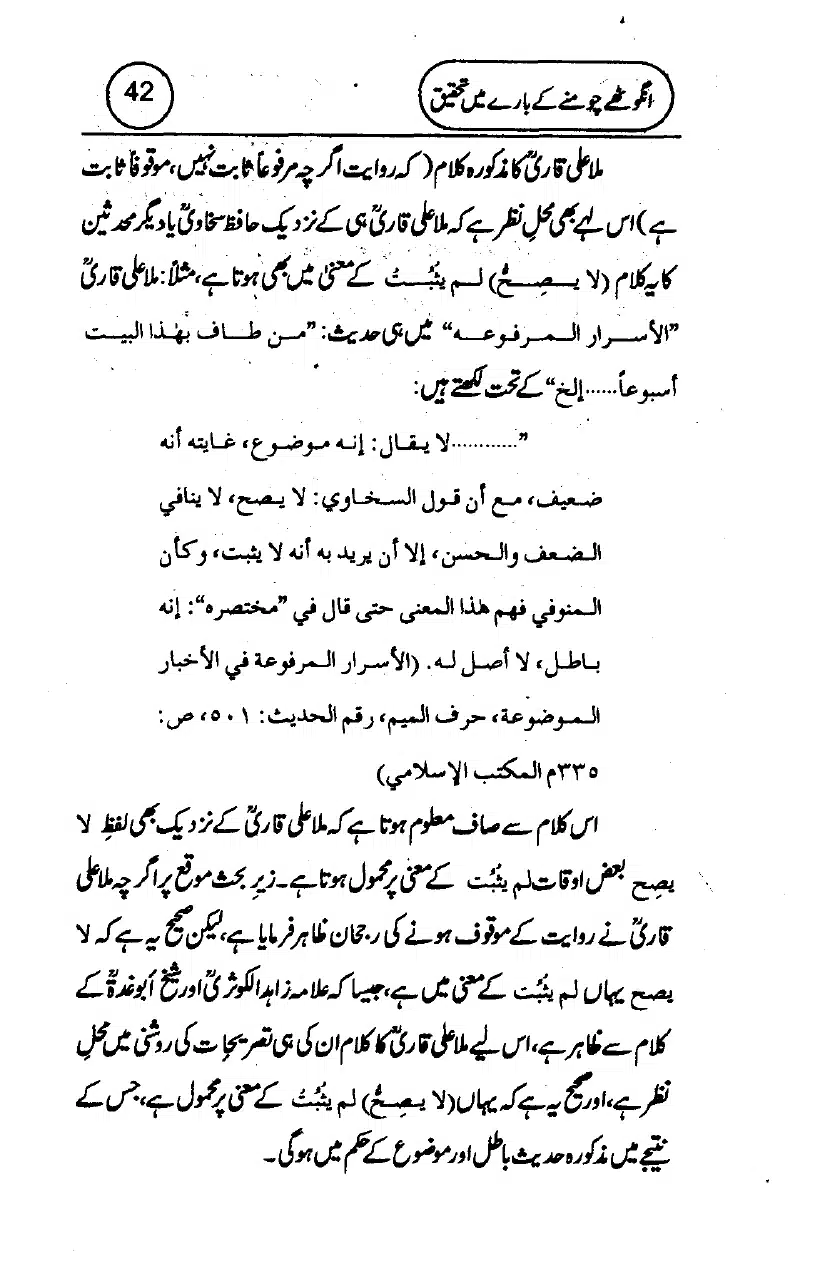 Anghotey_Chomney_Ki_Tehqiq_page-0044