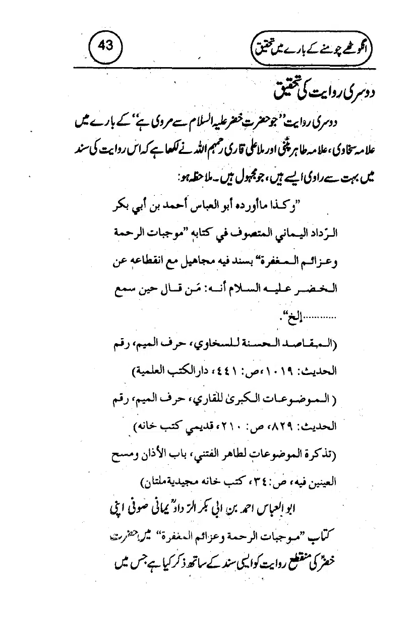 Anghotey_Chomney_Ki_Tehqiq_page-0045