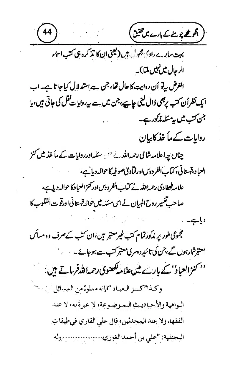 Anghotey_Chomney_Ki_Tehqiq_page-0046