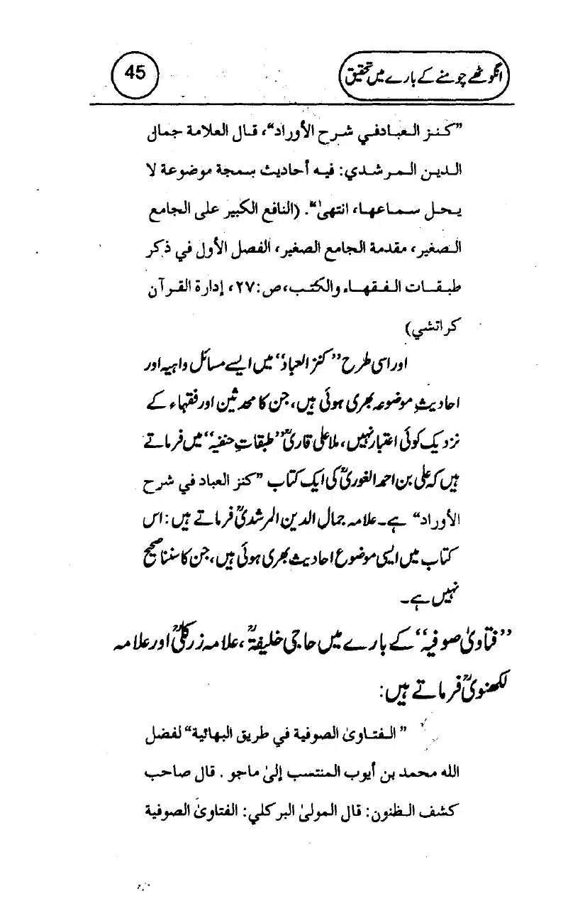Anghotey_Chomney_Ki_Tehqiq_page-0047