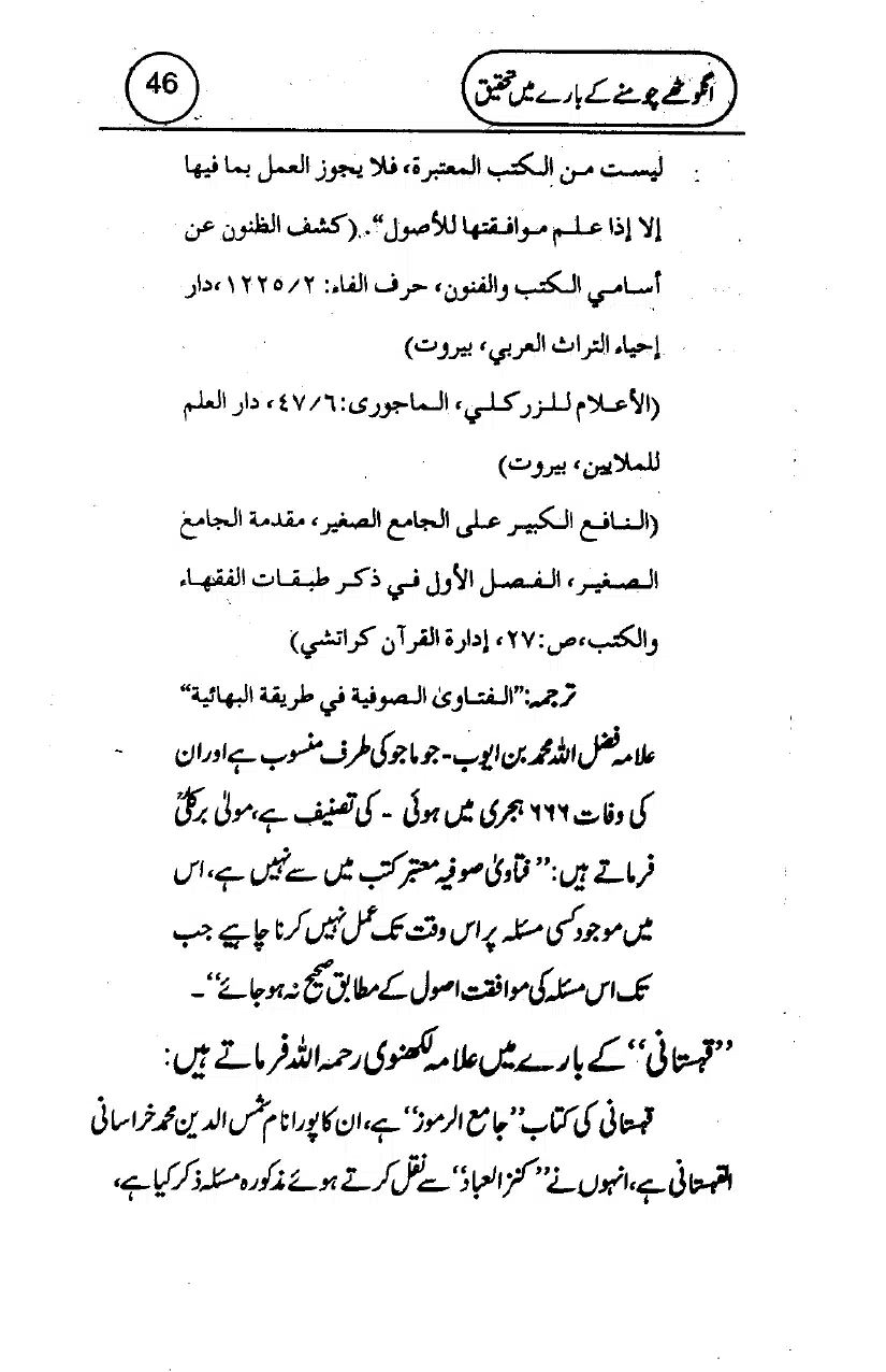 Anghotey_Chomney_Ki_Tehqiq_page-0048