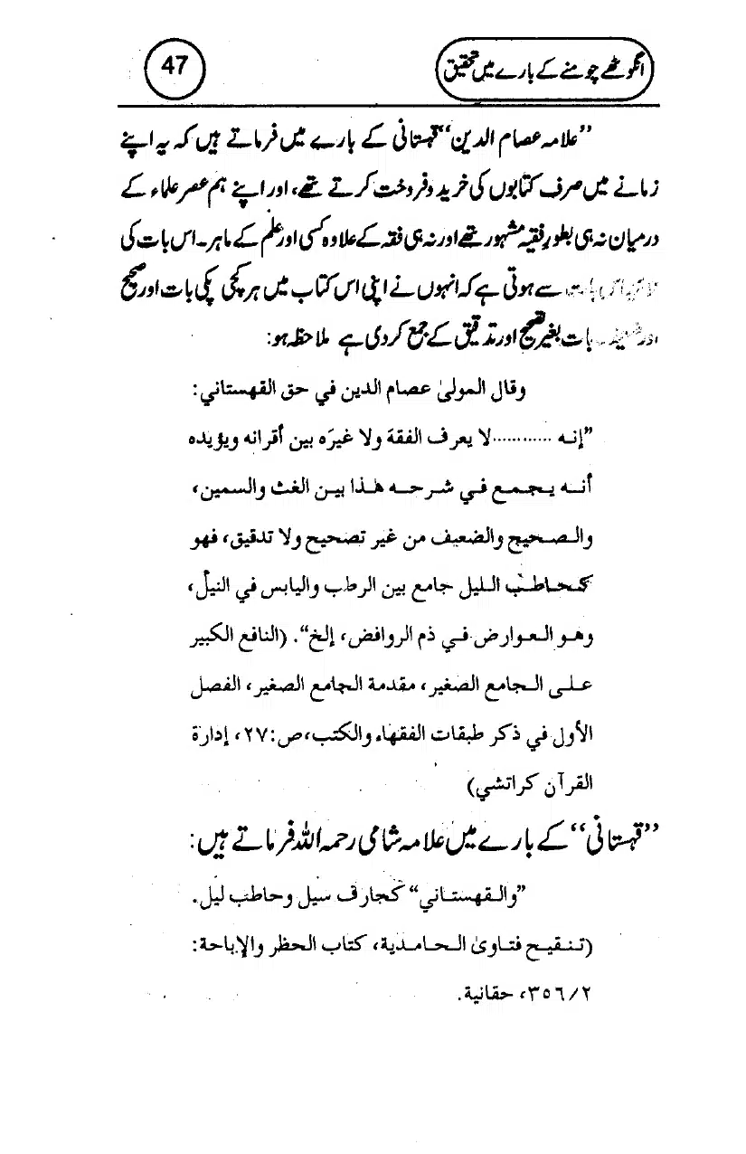 Anghotey_Chomney_Ki_Tehqiq_page-0049