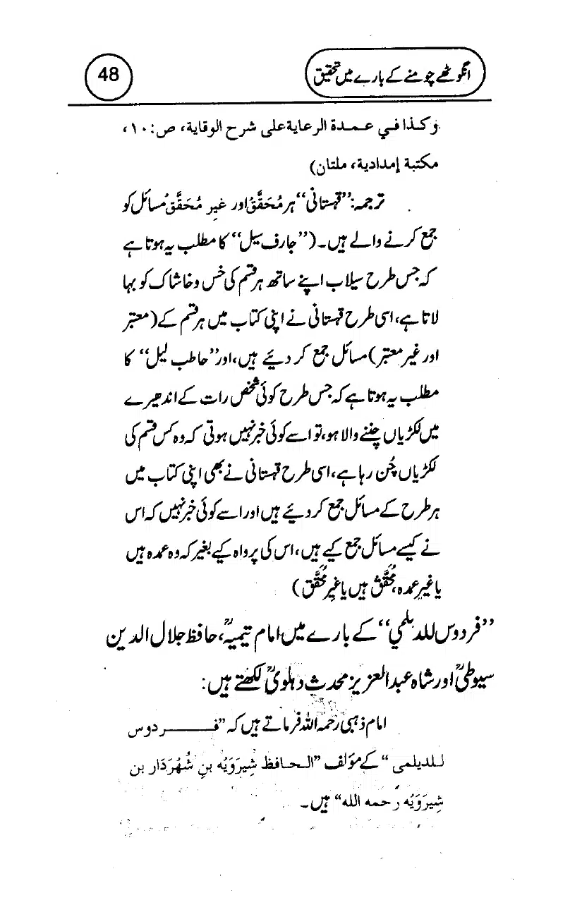 Anghotey_Chomney_Ki_Tehqiq_page-0050