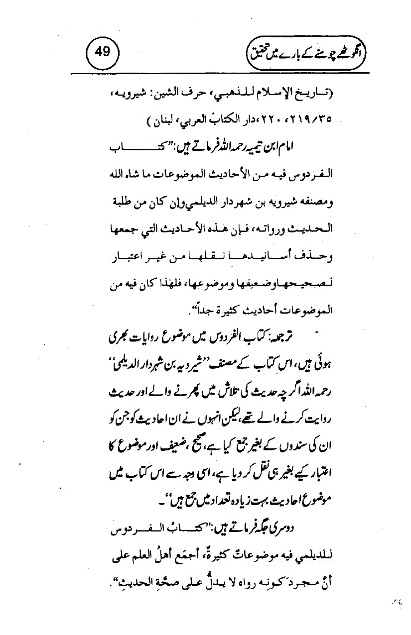 Anghotey_Chomney_Ki_Tehqiq_page-0051