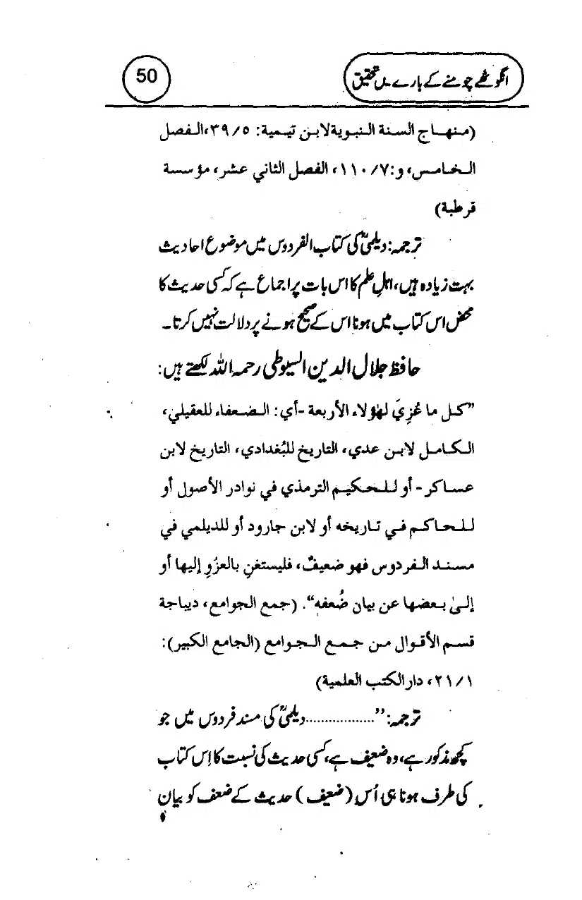 Anghotey_Chomney_Ki_Tehqiq_page-0052