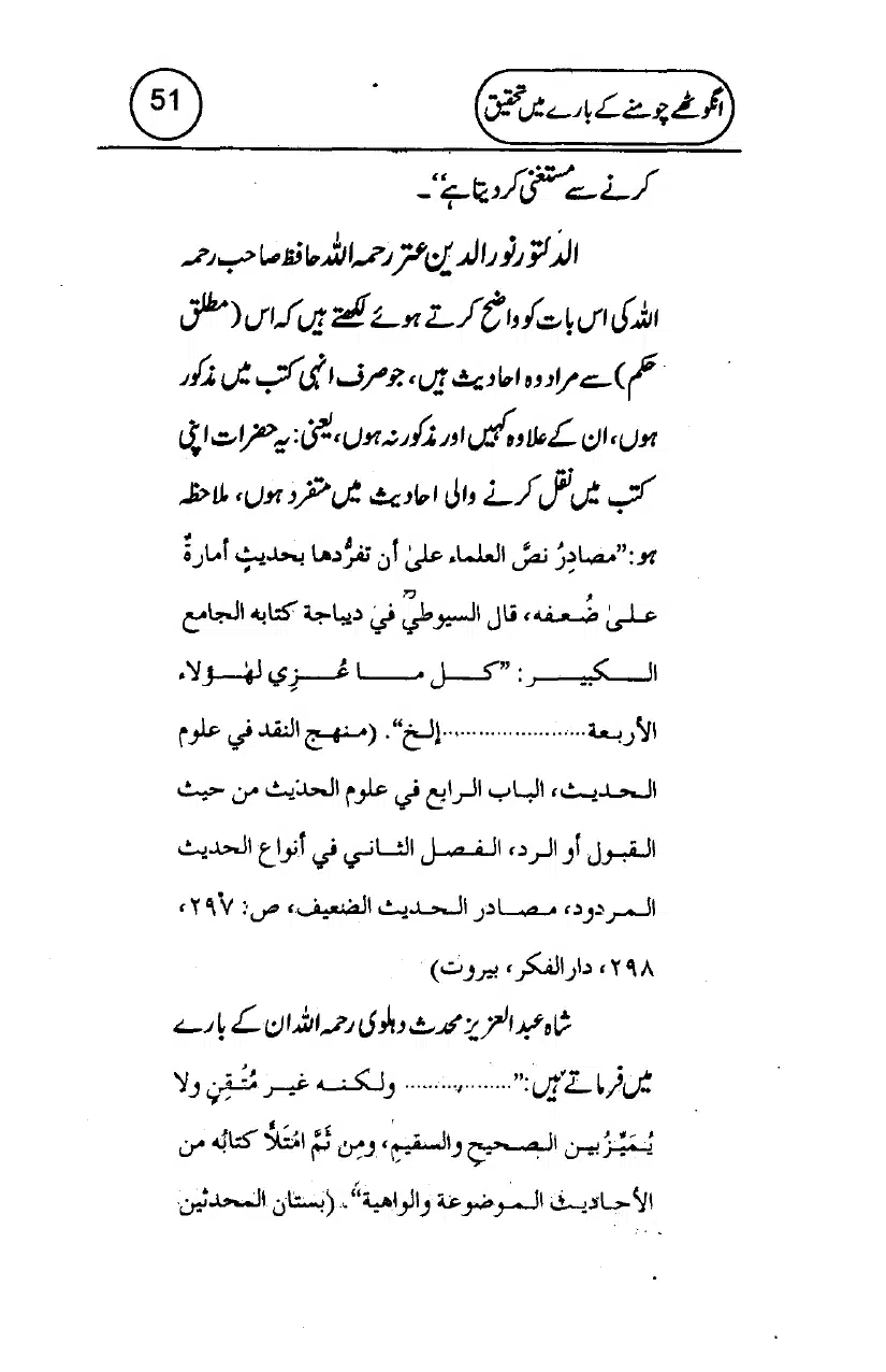 Anghotey_Chomney_Ki_Tehqiq_page-0053