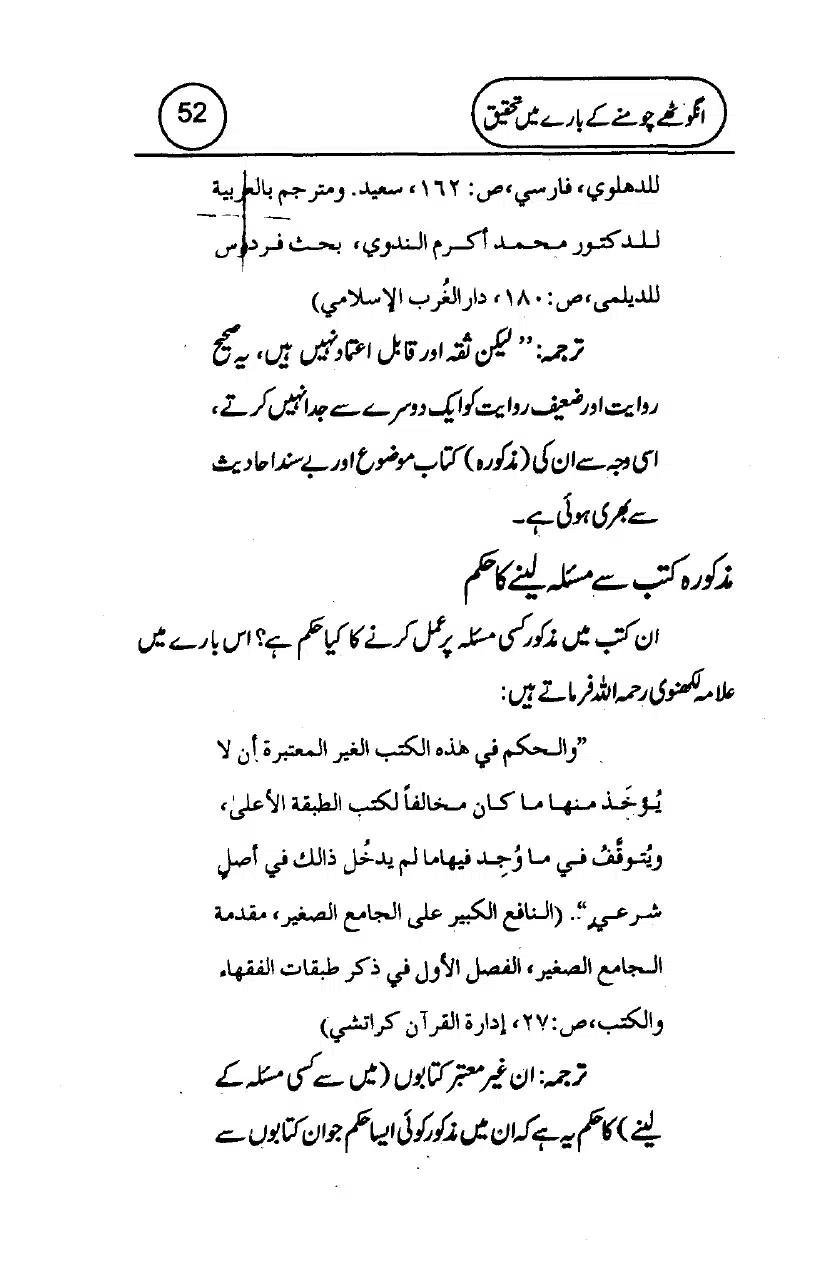 Anghotey_Chomney_Ki_Tehqiq_page-0054