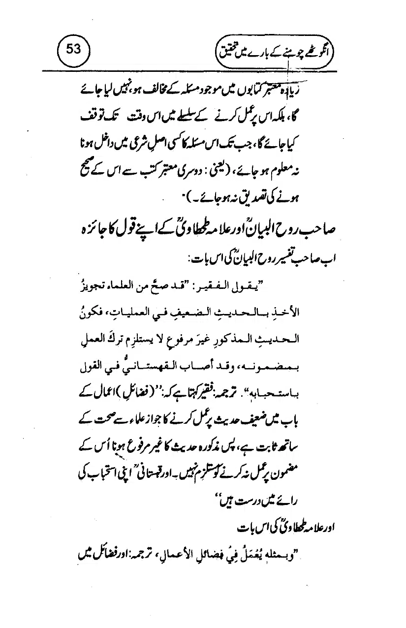 Anghotey_Chomney_Ki_Tehqiq_page-0055