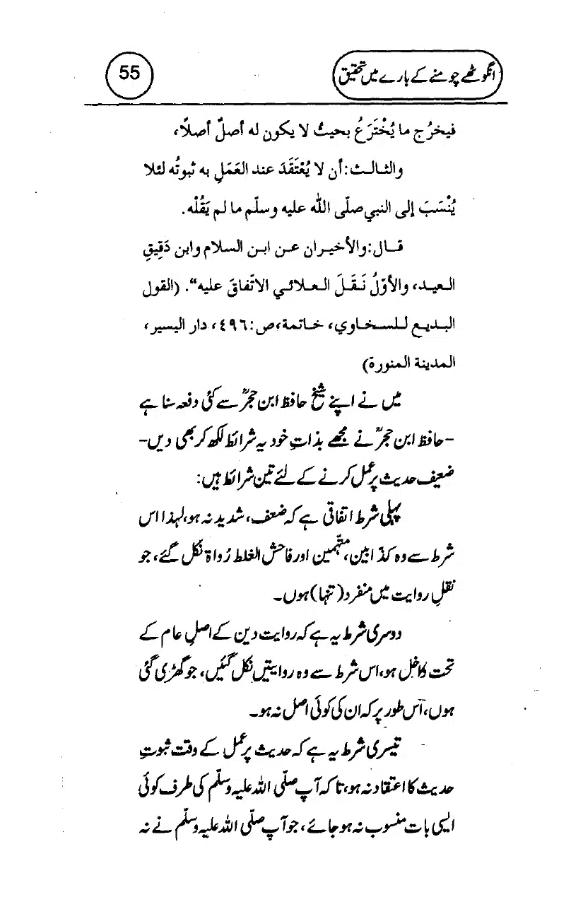 Anghotey_Chomney_Ki_Tehqiq_page-0057