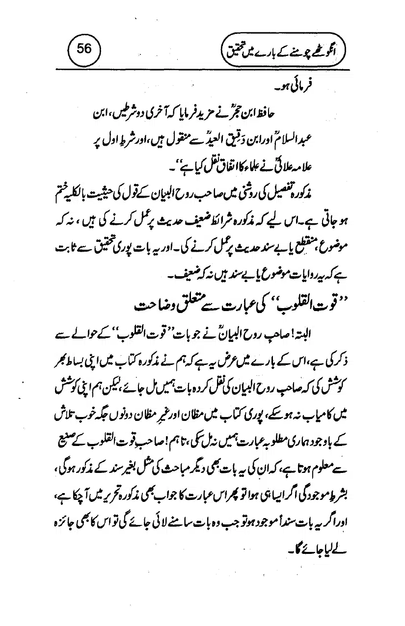 Anghotey_Chomney_Ki_Tehqiq_page-0058
