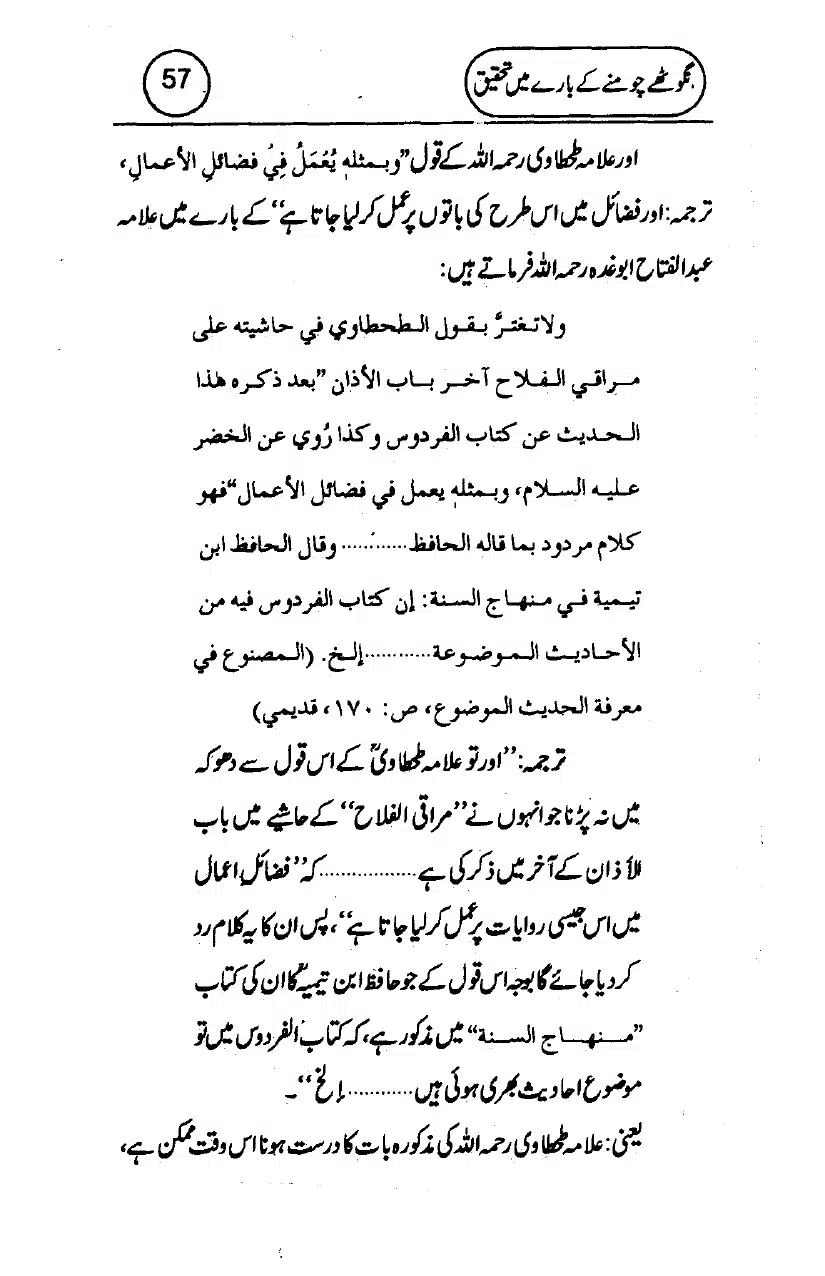 Anghotey_Chomney_Ki_Tehqiq_page-0059