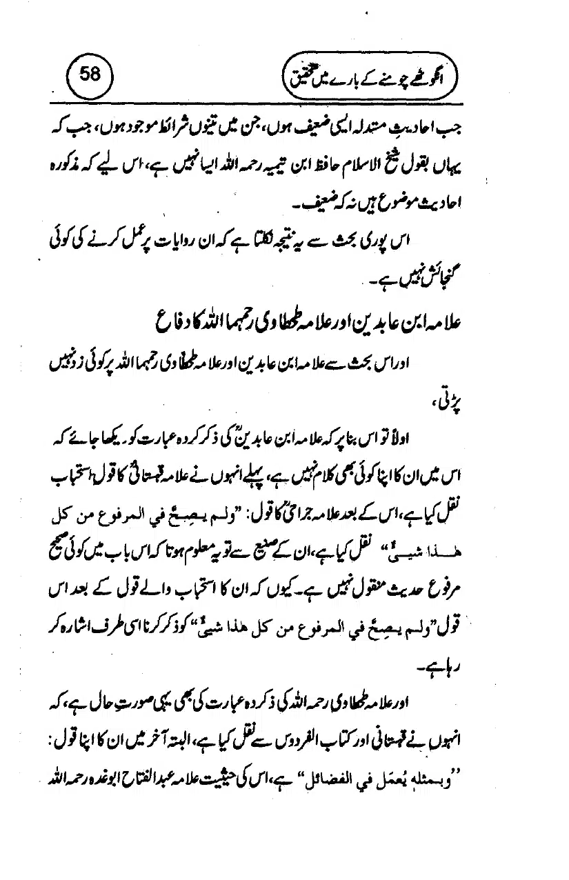 Anghotey_Chomney_Ki_Tehqiq_page-0060