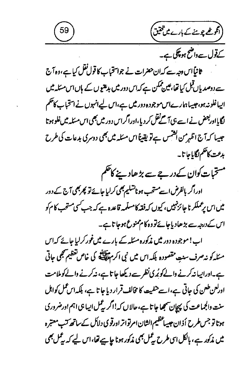 Anghotey_Chomney_Ki_Tehqiq_page-0061