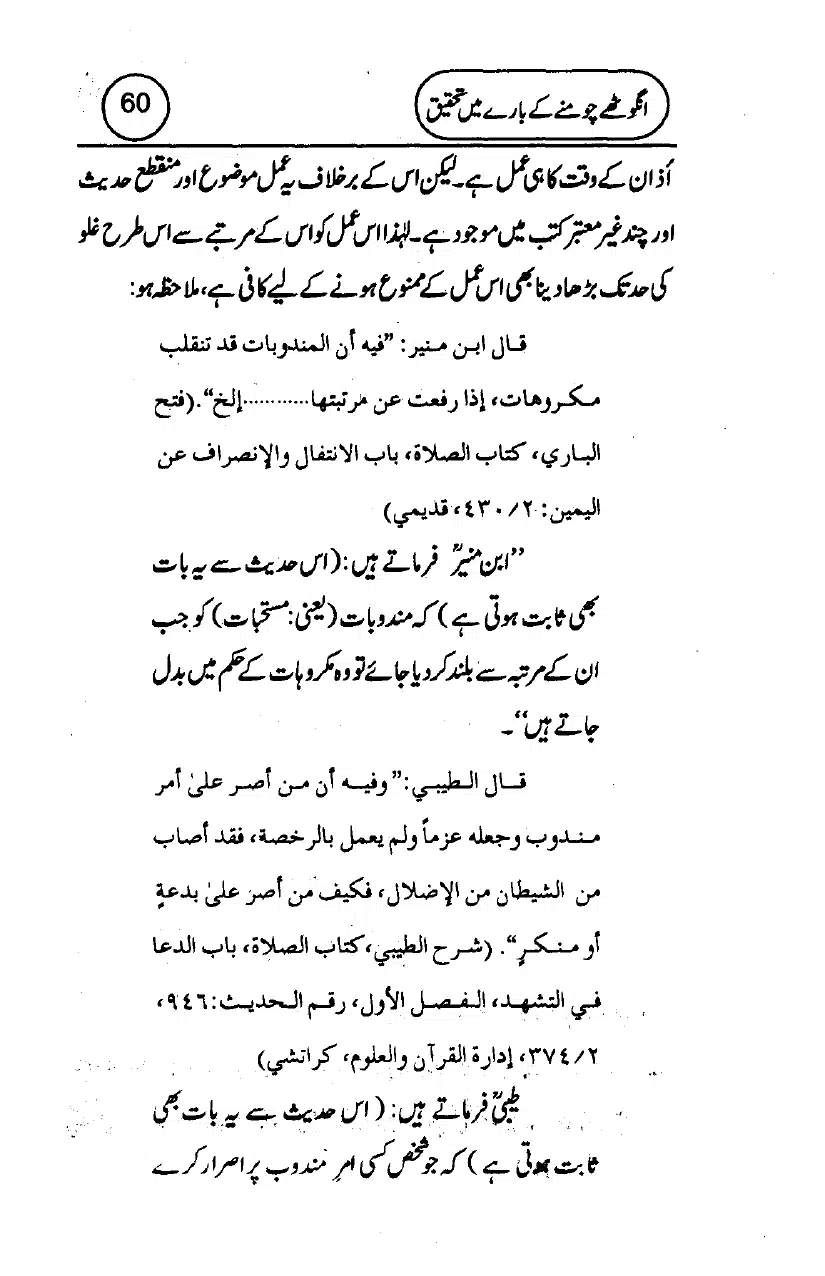 Anghotey_Chomney_Ki_Tehqiq_page-0062
