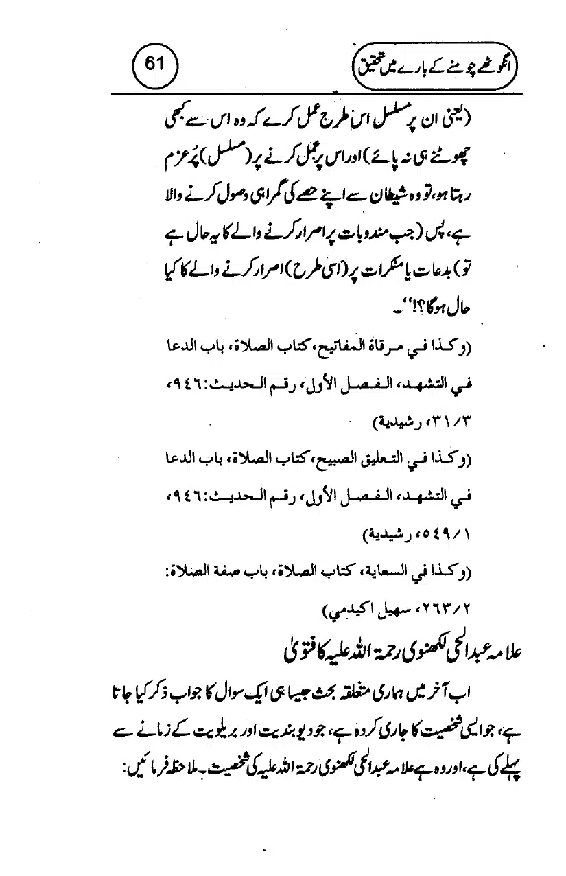 Anghotey_Chomney_Ki_Tehqiq_page-0063