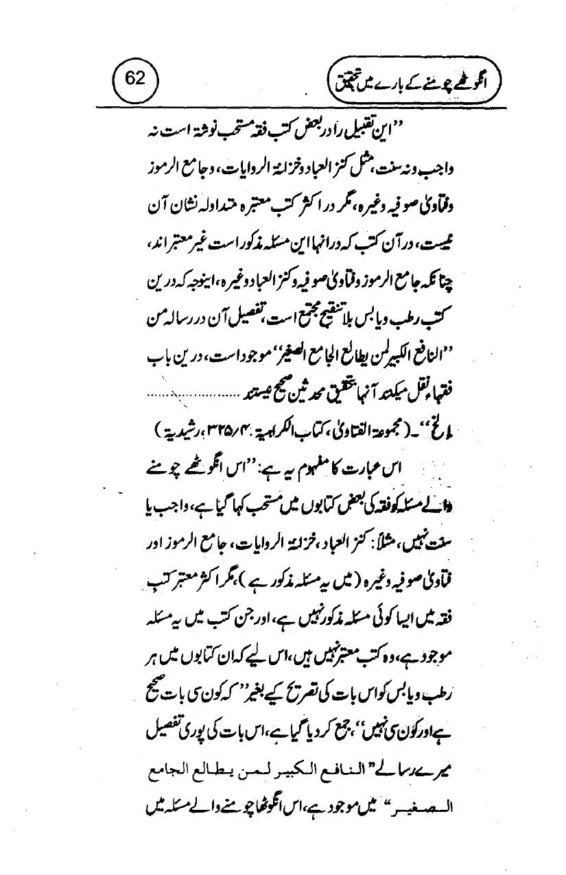 Anghotey_Chomney_Ki_Tehqiq_page-0064