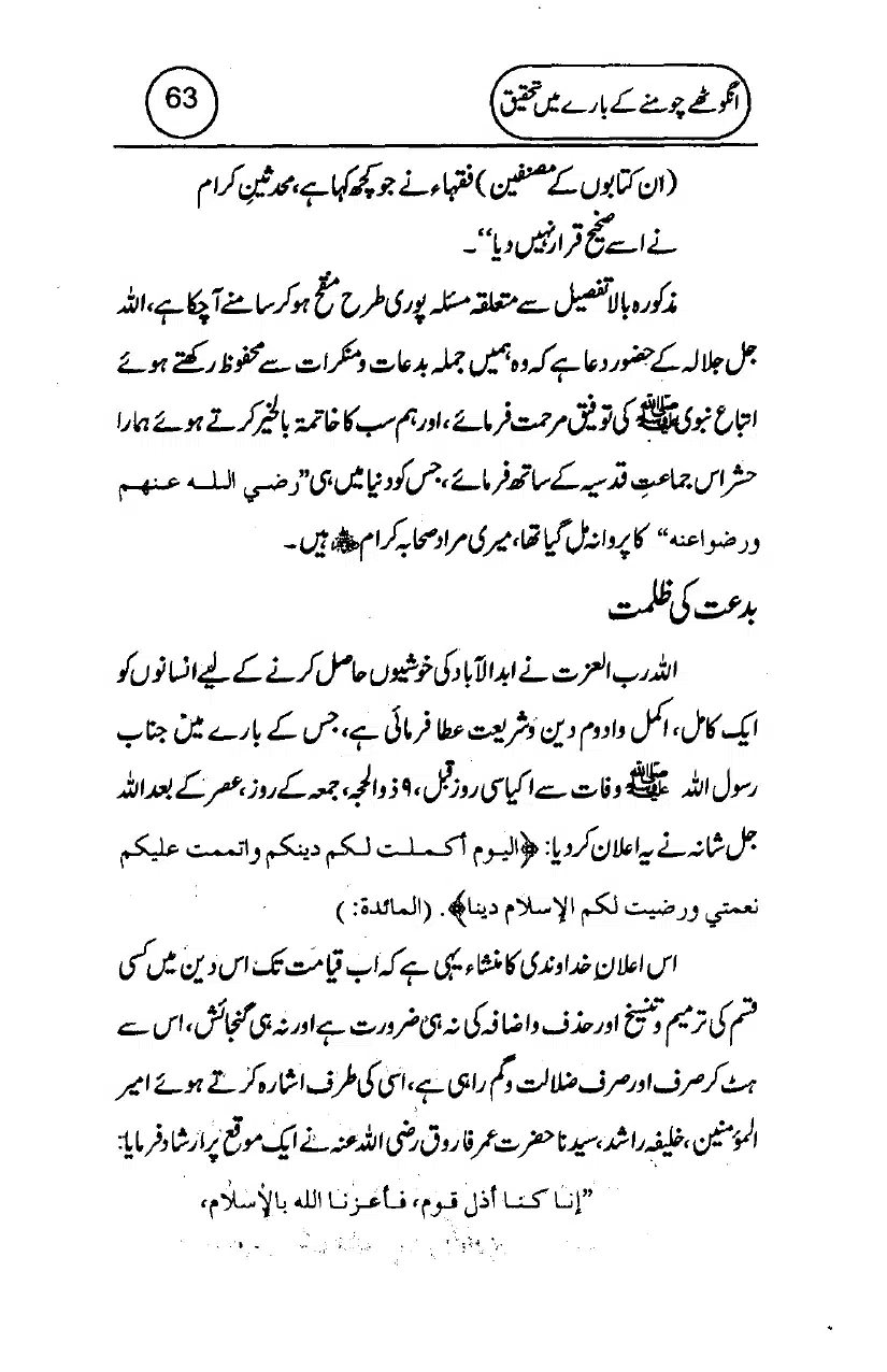 Anghotey_Chomney_Ki_Tehqiq_page-0065