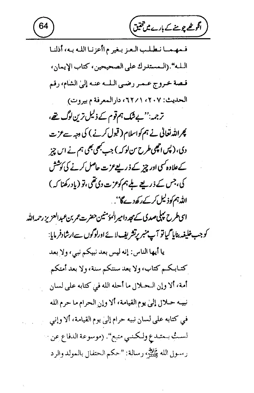 Anghotey_Chomney_Ki_Tehqiq_page-0066