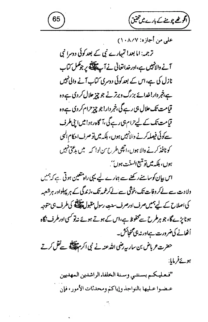 Anghotey_Chomney_Ki_Tehqiq_page-0067