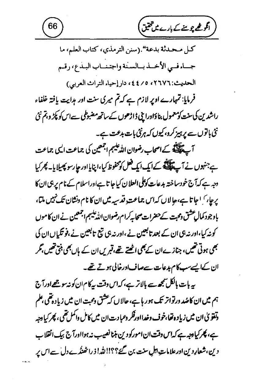 Anghotey_Chomney_Ki_Tehqiq_page-0068
